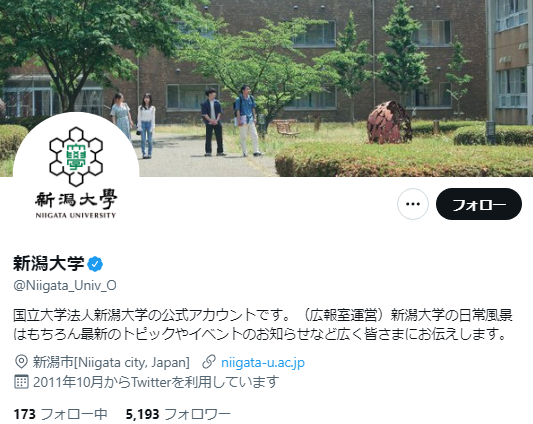 新潟大学Twitterアカウント