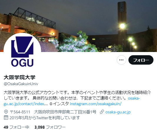 大阪学院大学Twitterアカウント