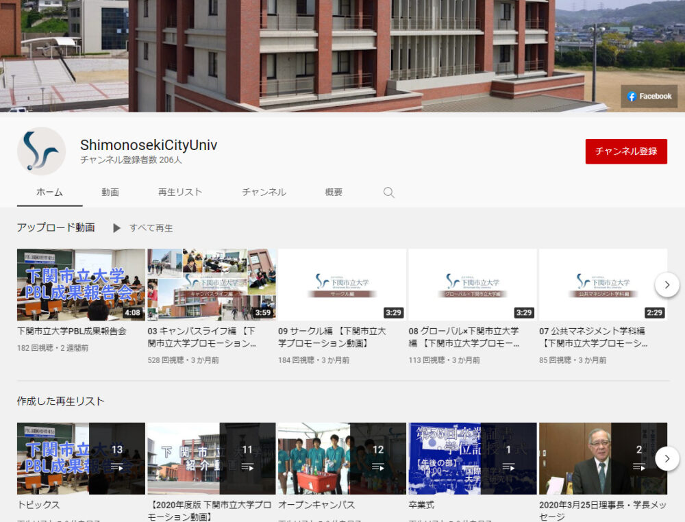 下関市立大学YouTubeチャンネル