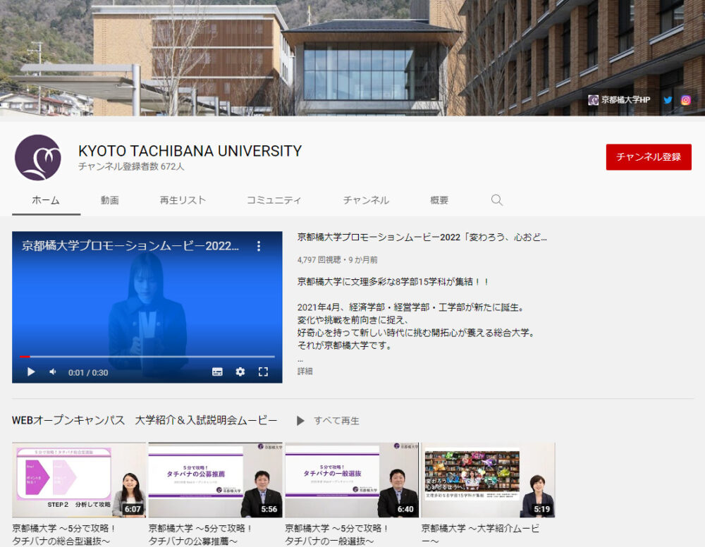 京都橘大学YouTubeチャンネル