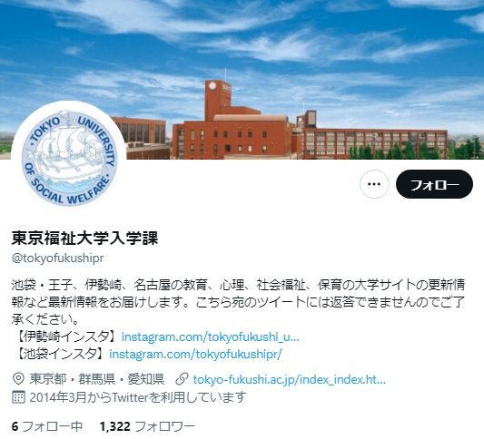 東京福祉大学Twitterアカウント