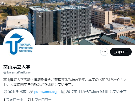 富山県立大学Twitterアカウント