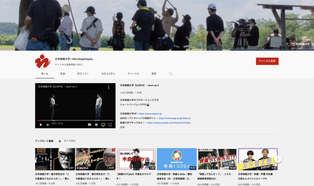 日本映画大学YouTubeチャンネル