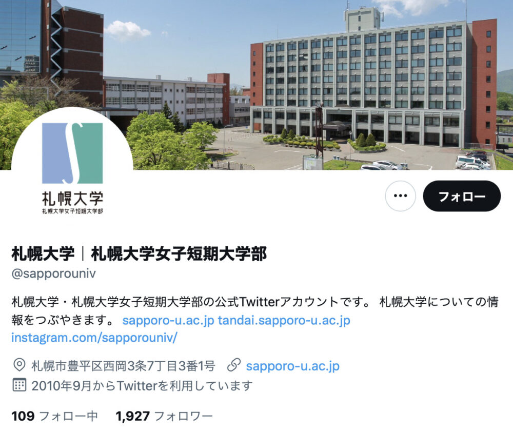 札幌大学Twitterアカウント