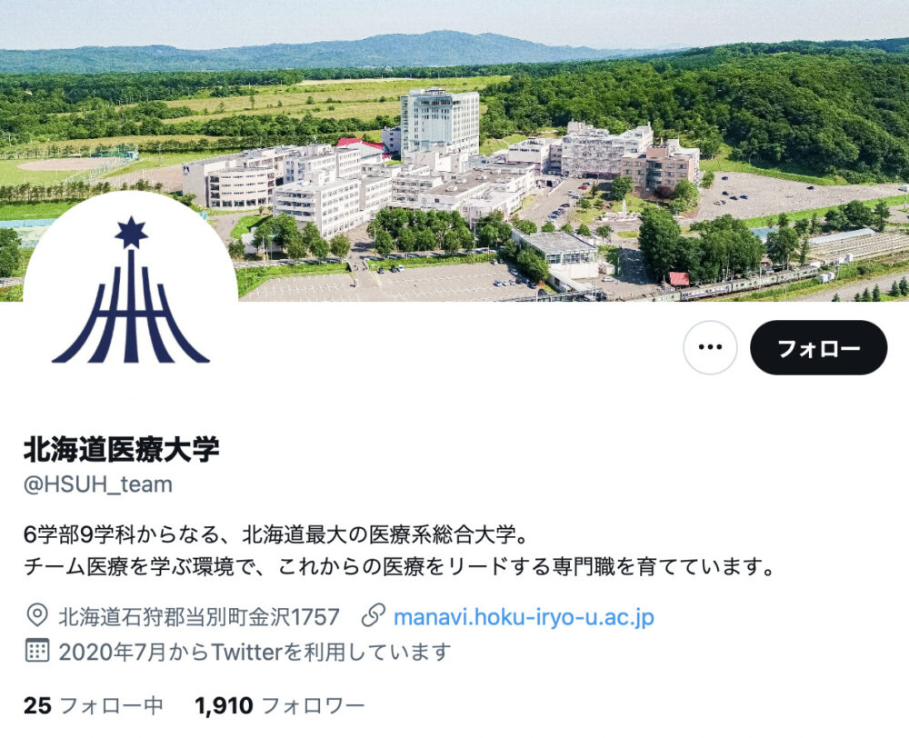 北海道医療大学Twitterアカウント