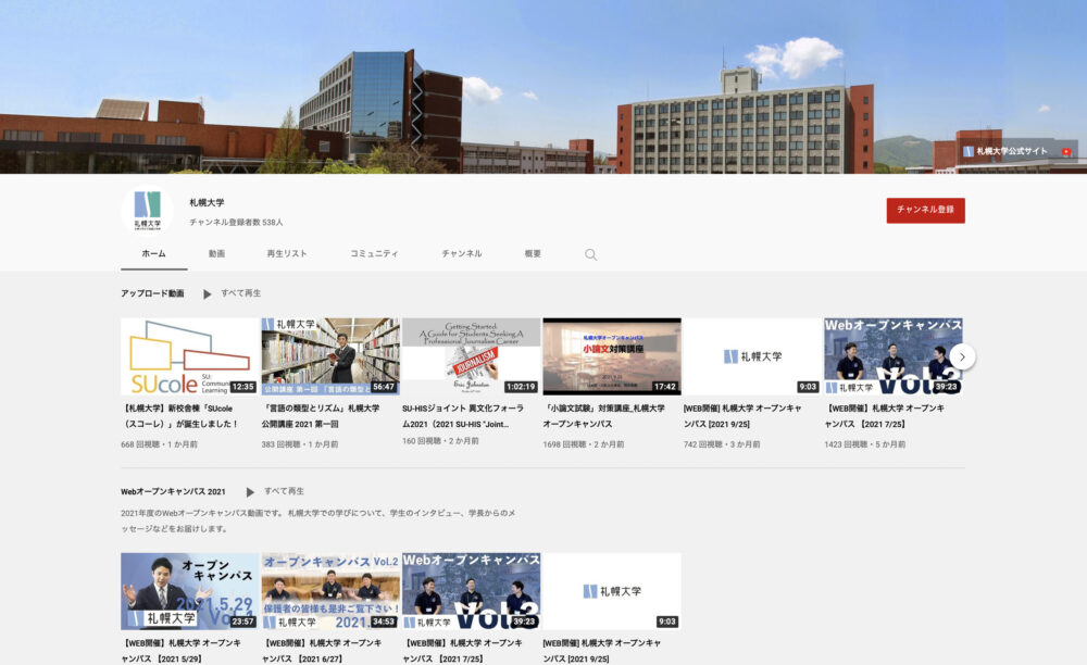 札幌大学YouTubeチャンネル