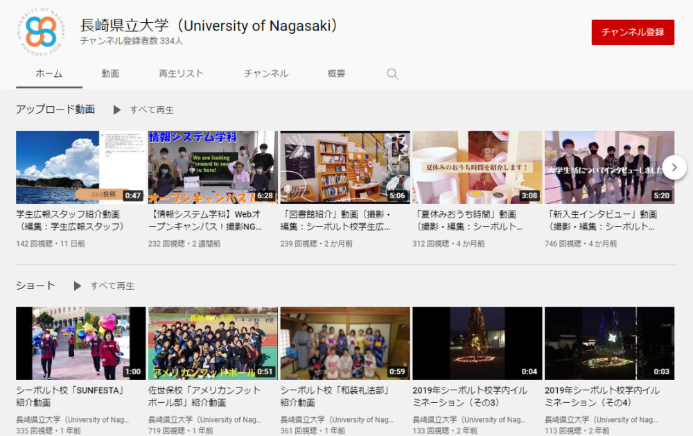 長崎県立大学YouTubeチャンネル