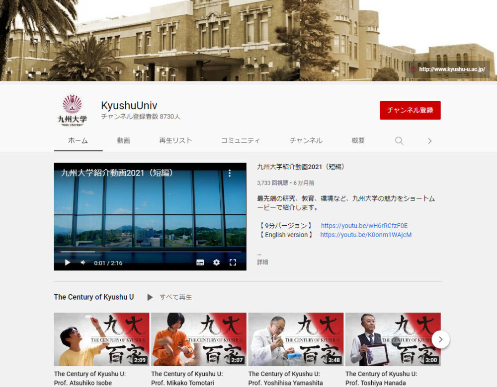 九州大学YouTubeチャンネル