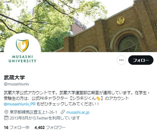 武蔵大学Twitterアカウント