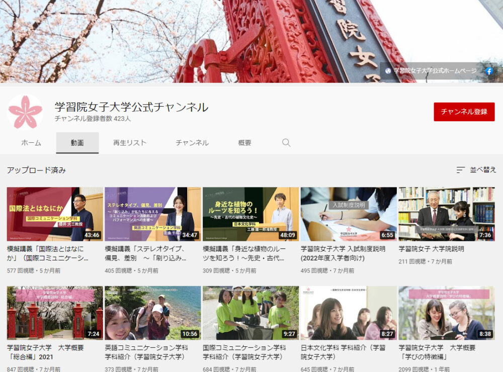 学習院女子大学YouTubeチャンネル