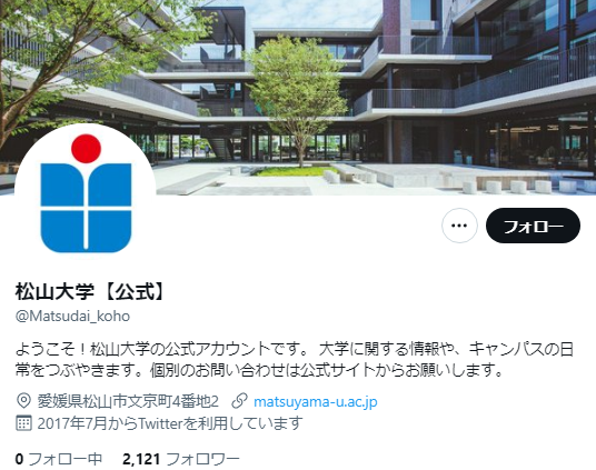 松山大学Twitterアカウント