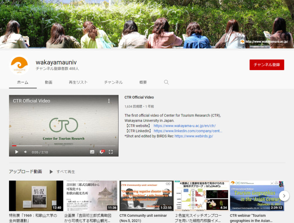和歌山大学YouTubeチャンネル