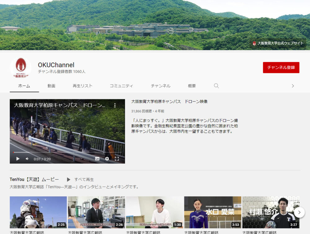 大阪教育大学YouTubeチャンネル