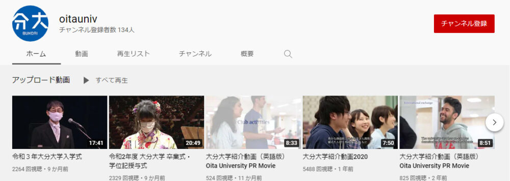 大分大学YouTubeチャンネル