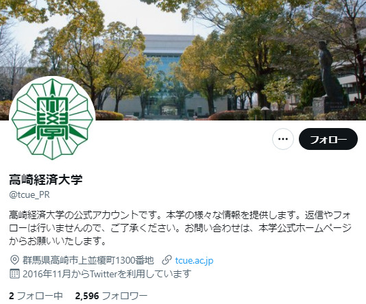 高崎経済大学Twitterアカウント