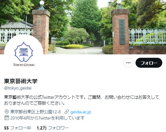 東京芸術大学Twitterアカウント