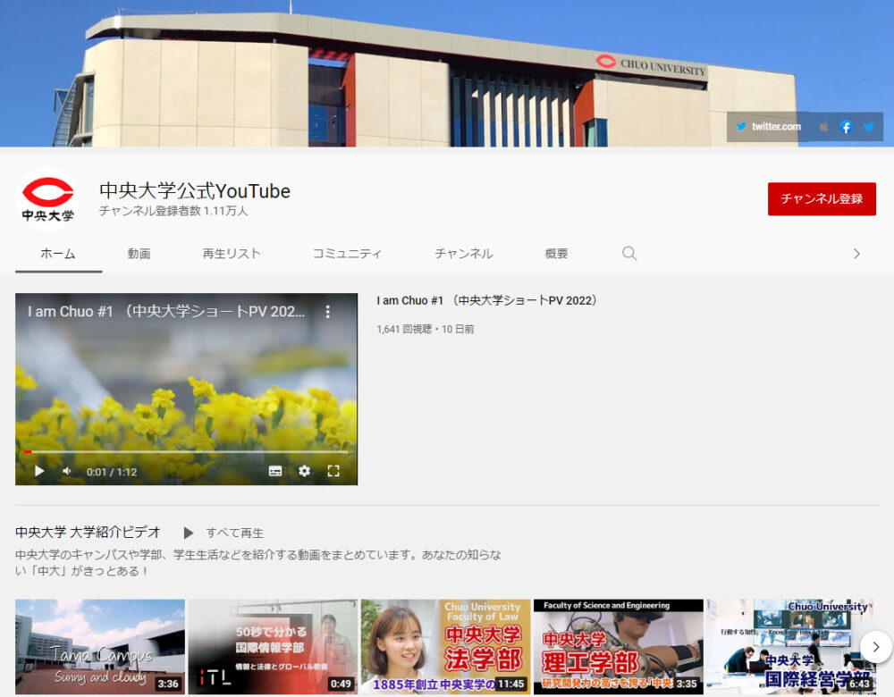 中央大学YouTubeチャンネル