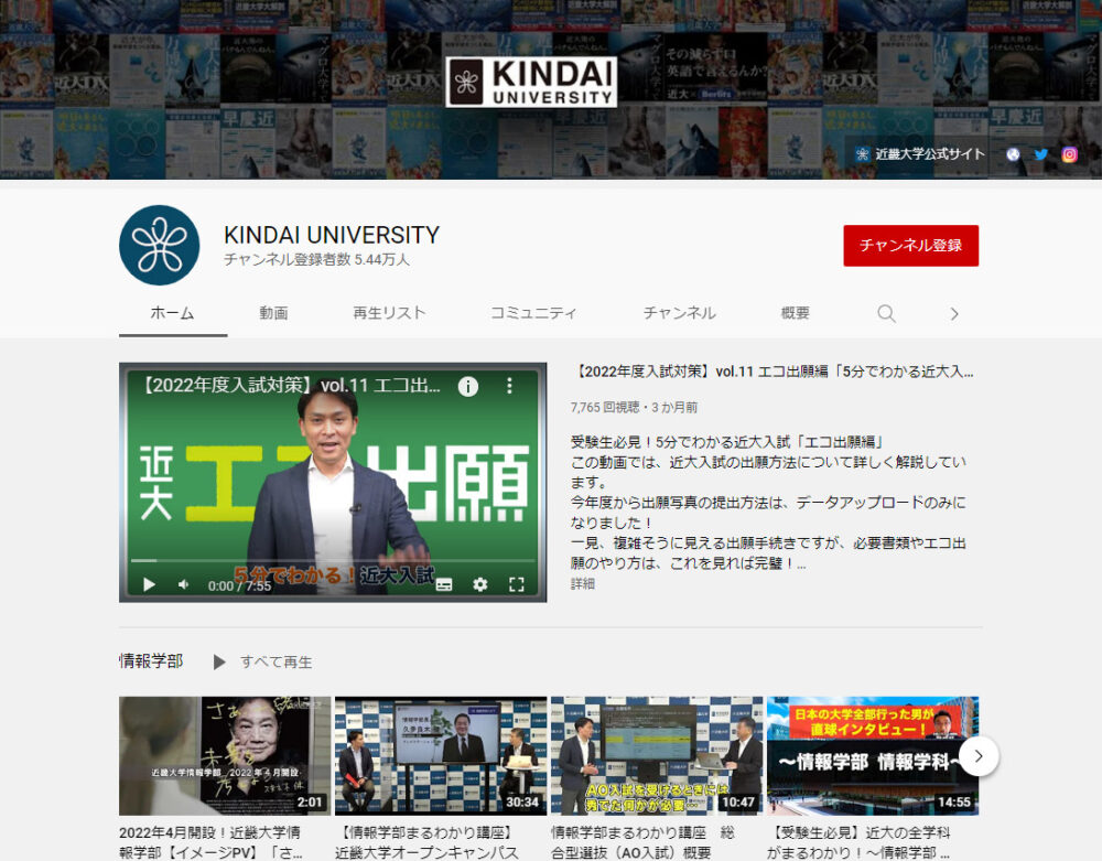 近畿大学YouTubeチャンネル
