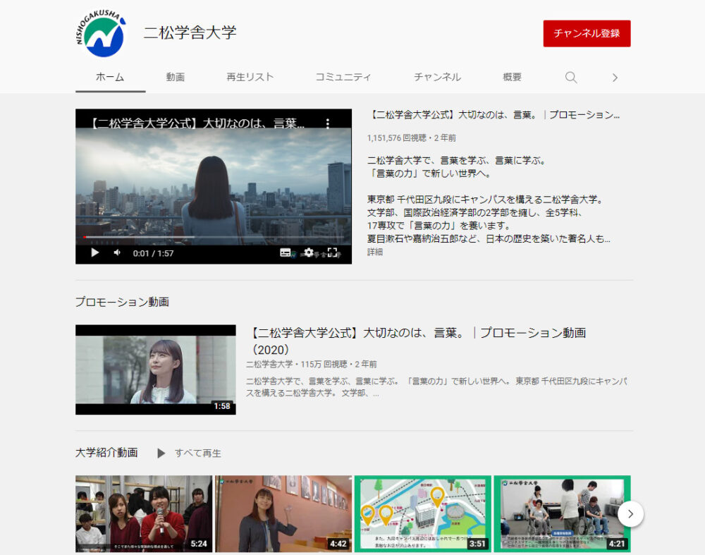 二松学舎大学YouTubeチャンネル