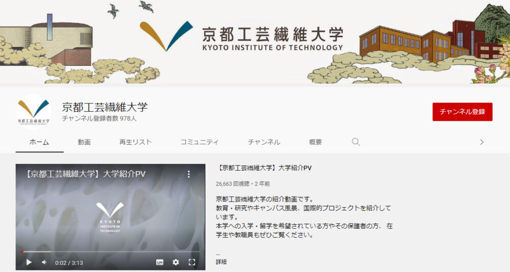 京都工芸繊維大学YouTubeチャンネル