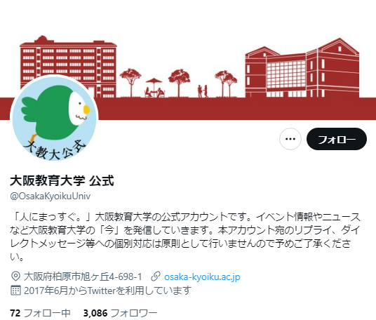 大阪教育大学Twitterアカウント