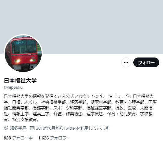 日本福祉大学Twitterアカウント