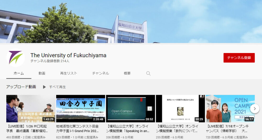 福知山公立大学YouTubeチャンネル