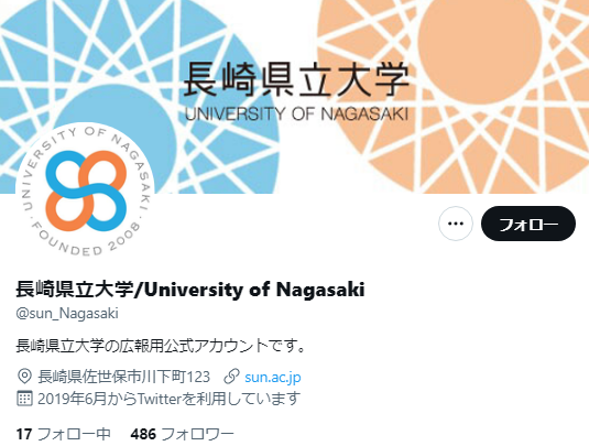 長崎県立大学Twitterアカウント