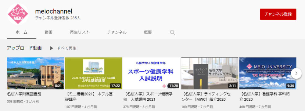 名桜大学YouTubeチャンネル