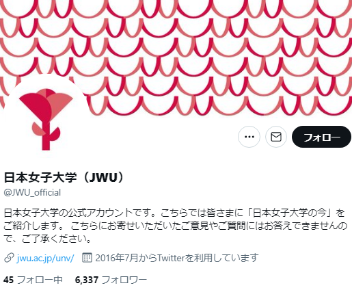 日本女子大学Twitterアカウント