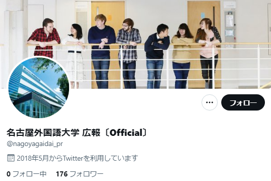 名古屋外国語大学Twitterアカウント