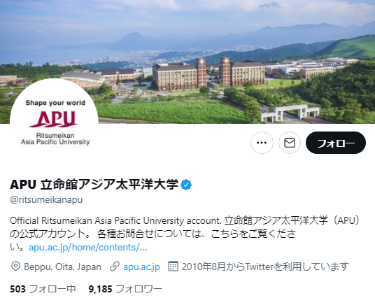 立命館アジア太平洋大学Twitterアカウント