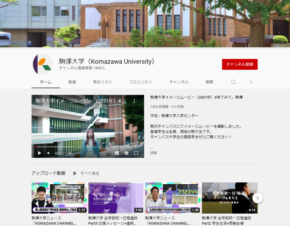 駒澤大学YouTubeチャンネル