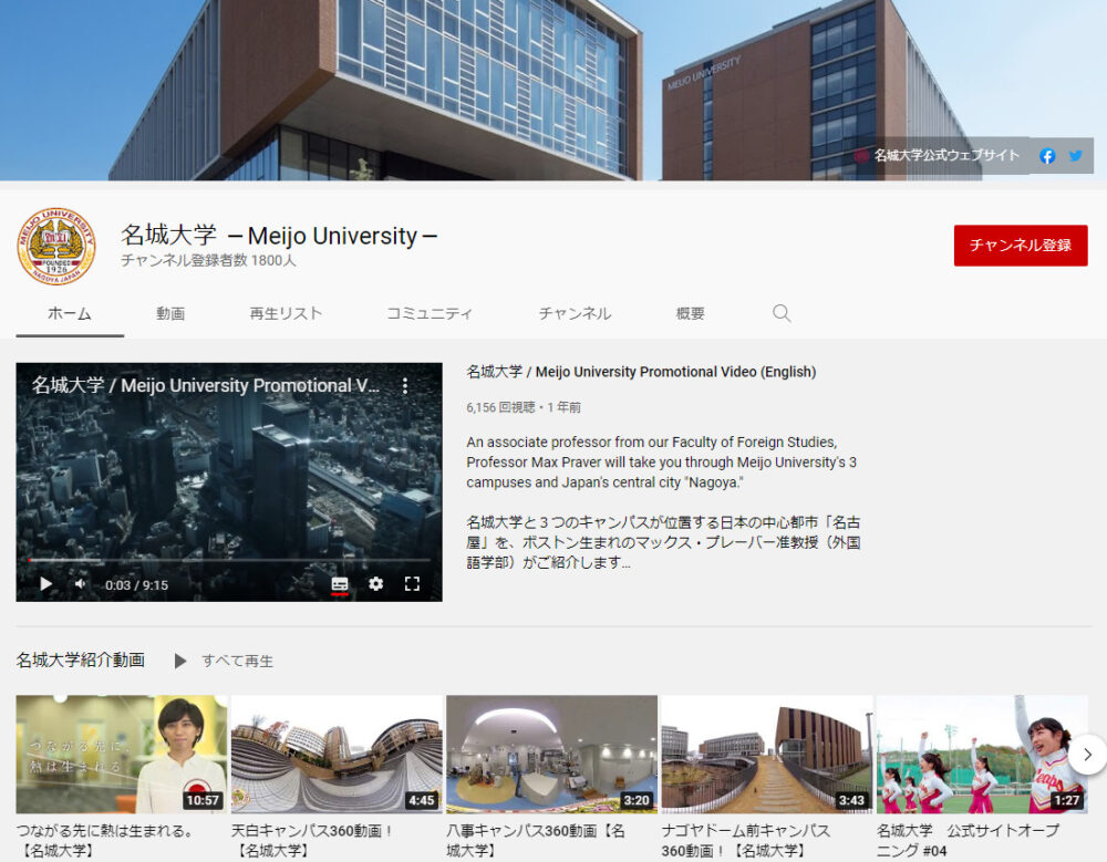 名城大学YouTubeチャンネル