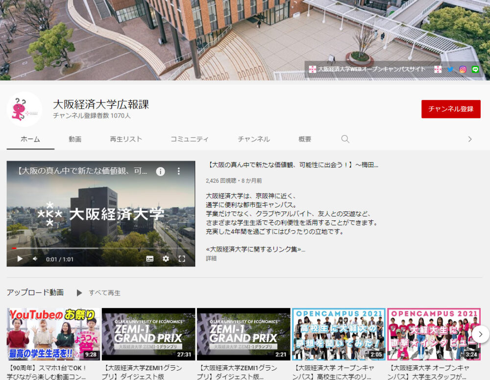大阪経済大学YouTubeチャンネル