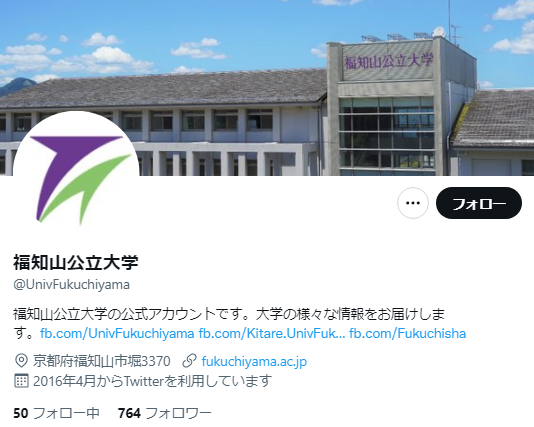 福知山公立大学Twitterアカウント