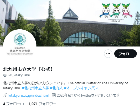 北九州市立大学Twitterアカウント