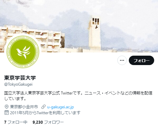 東京学芸大学Twitterアカウント