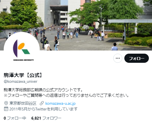 駒澤大学Twitterアカウント