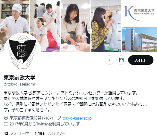 東京家政大学Twitterアカウント