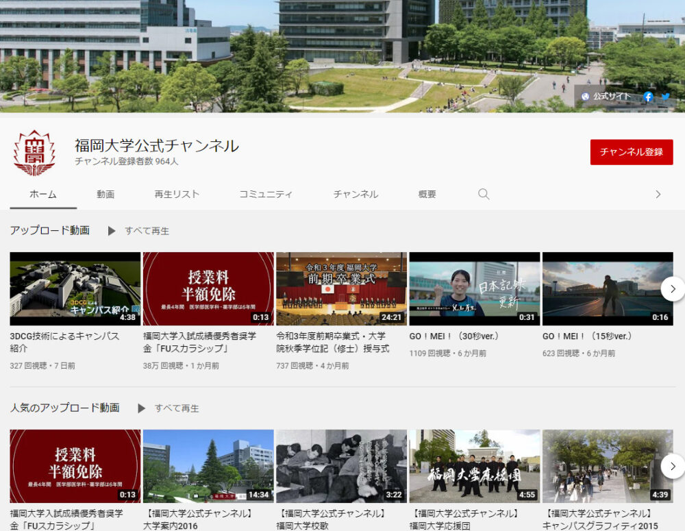 福岡大学YouTubeチャンネル