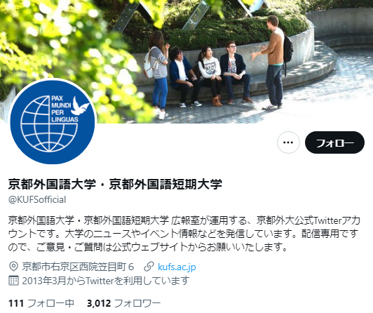 京都外国語大学Twitterアカウント