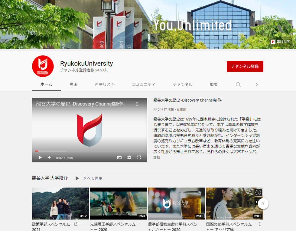 龍谷大学YouTubeチャンネル
