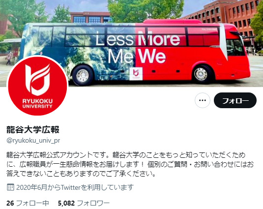 龍谷大学Twitterアカウント