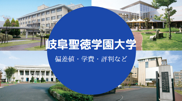 総合福袋 岐阜聖徳学園大学・岐阜聖徳学園大学短期大学部 保育士志望の学生減少などで grand-max.jp