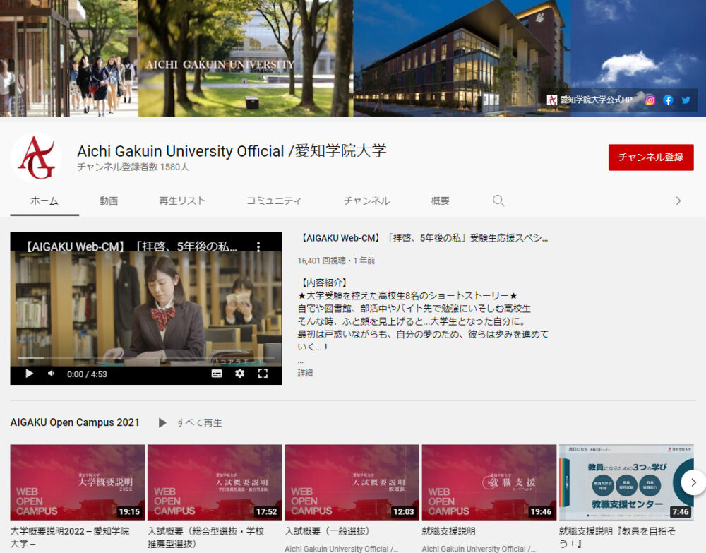愛知学院大学YouTubeチャンネル