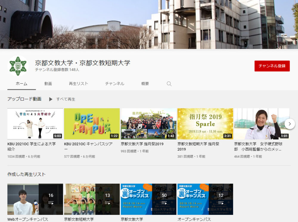京都文教大学YouTubeチャンネル