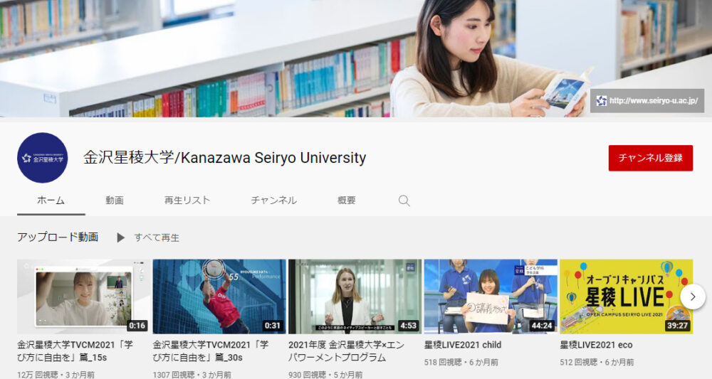 金沢星稜大学YouTubeチャンネル