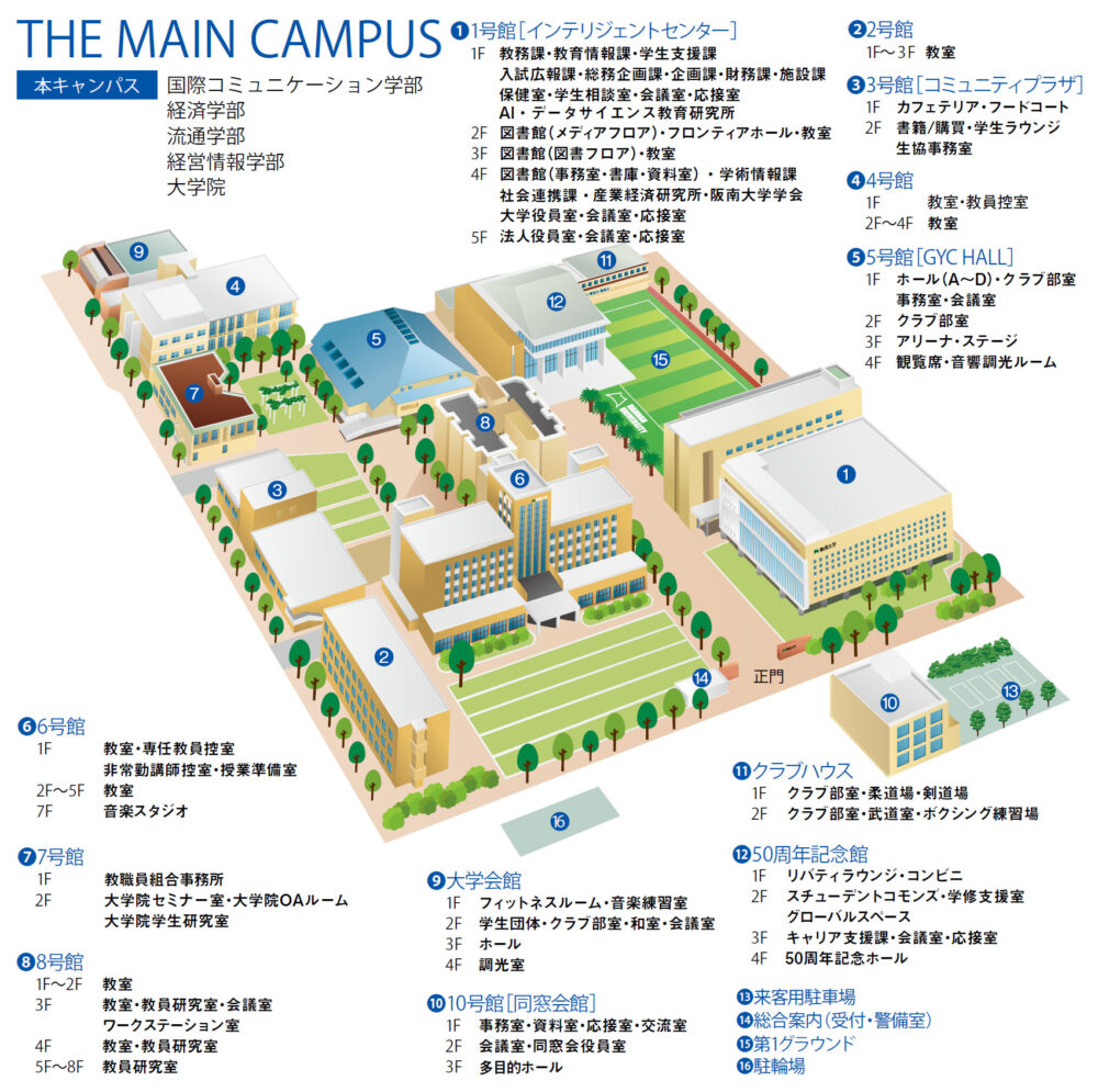 阪南大学キャンパスマップ