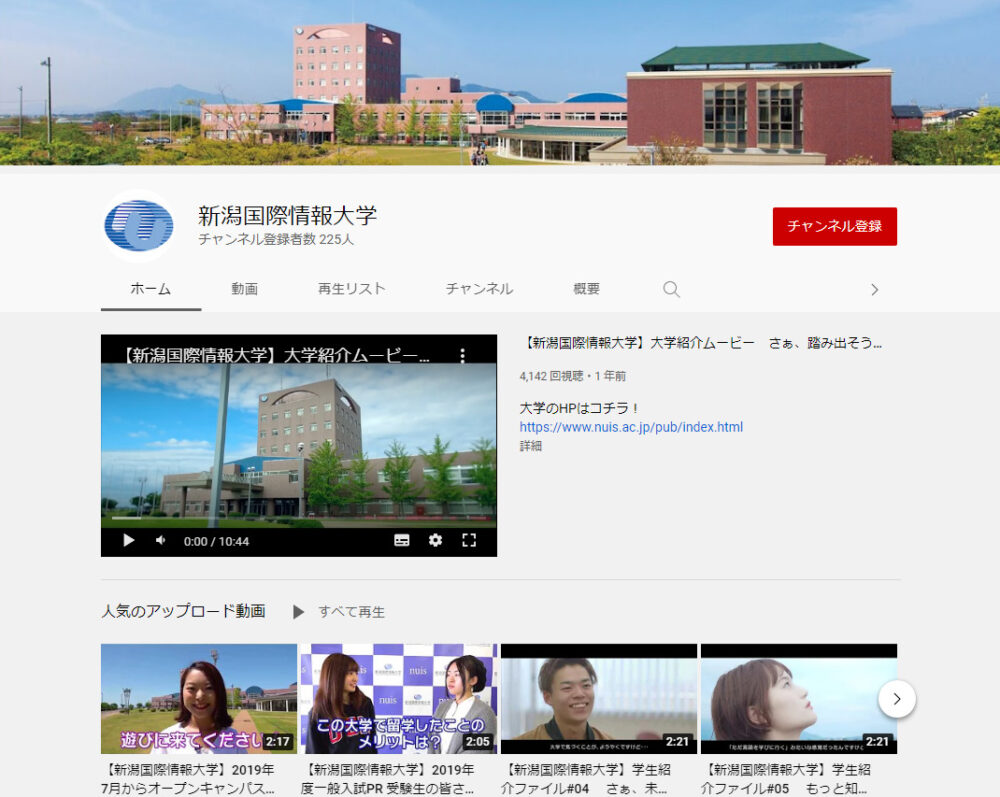 新潟国際情報大学YouTubeチャンネル